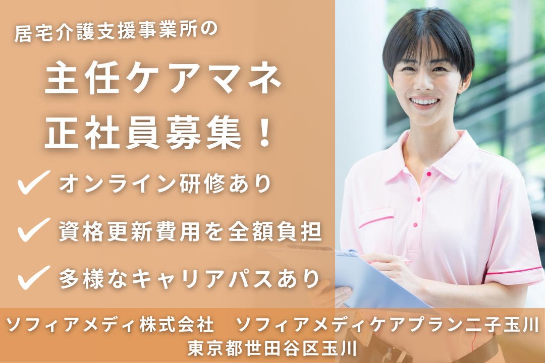 手厚い研修制度のある居宅介護支援事業所の主任ケアマネージャー　R12475-cm-cm-nf-nor