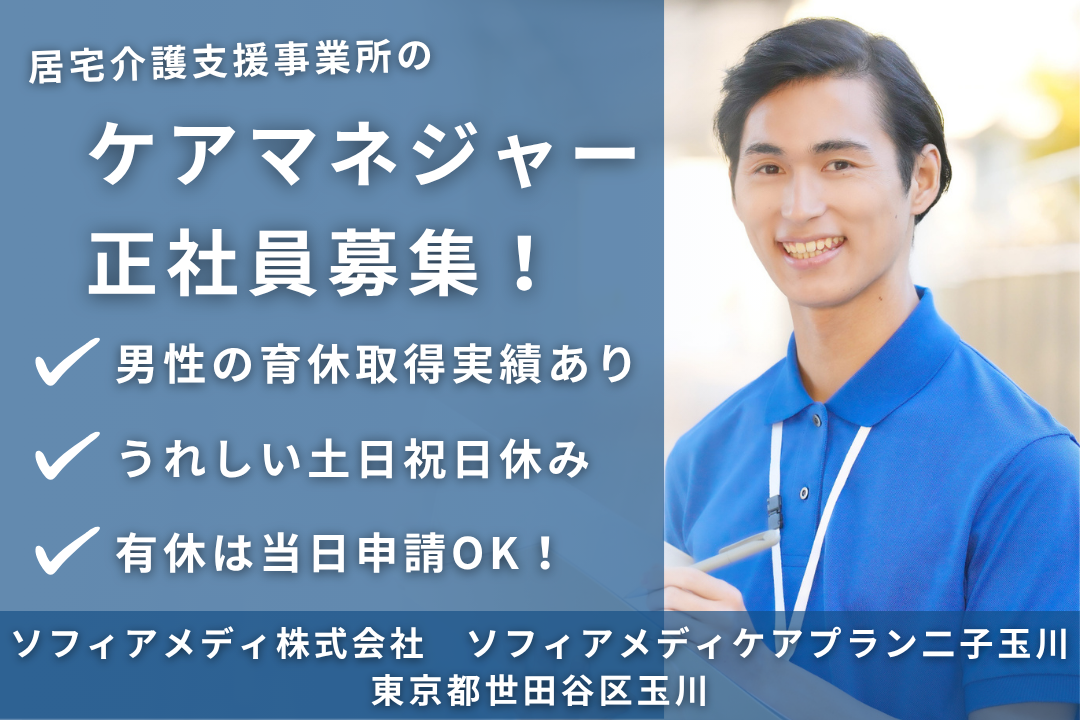 子育てと両立できる居宅介護支援事業所のケアマネージャー　R12476-cm-cm-nf-nor