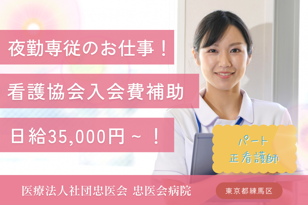 ICT導入&学習サポート充実の救急病院で働く正看護師　R12491-ns-ns-yp-ykn