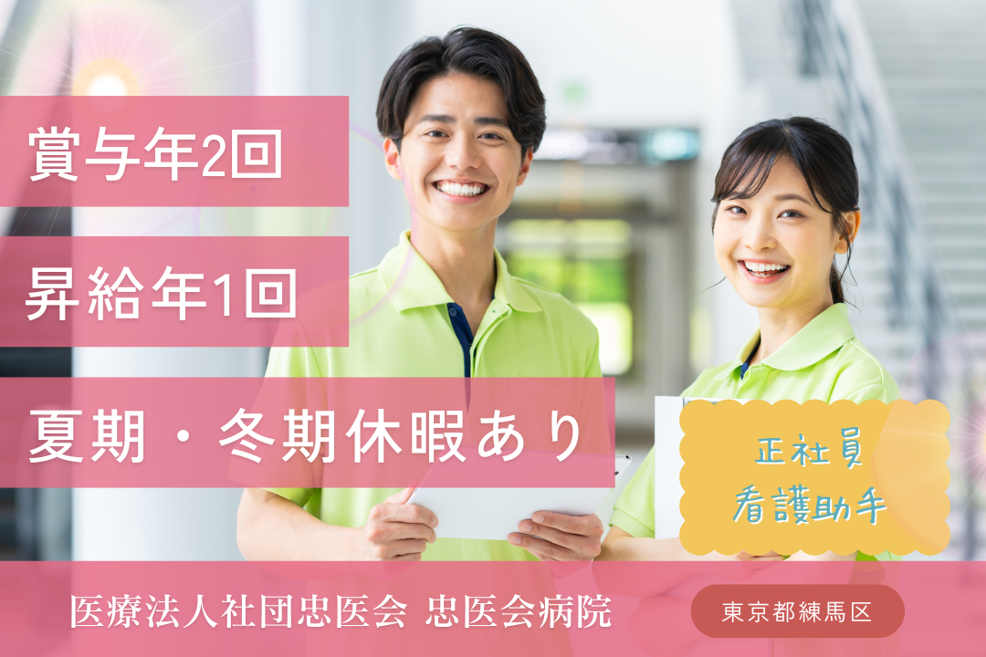 顔・指紋認証ありで夜間も安心して働ける救急病院の看護助手　R12492-ns-sy-f-kyo