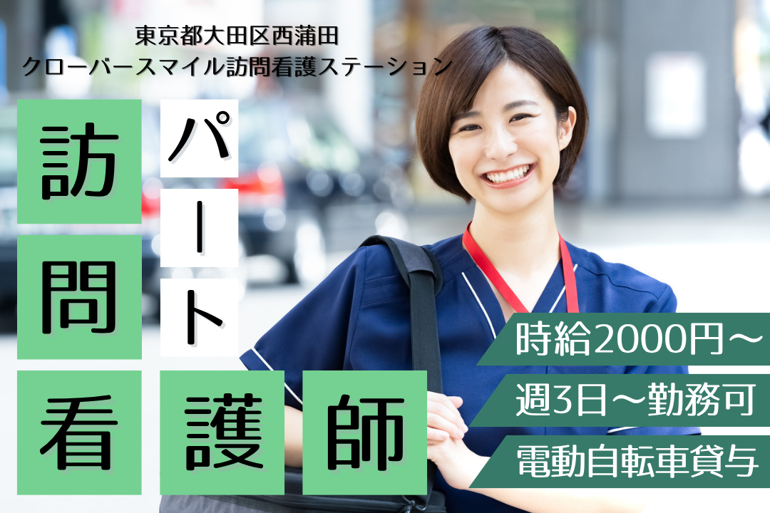 柔軟に働ける訪問看護ステーションの正看護師　R5446-ns-ns-np-kyo