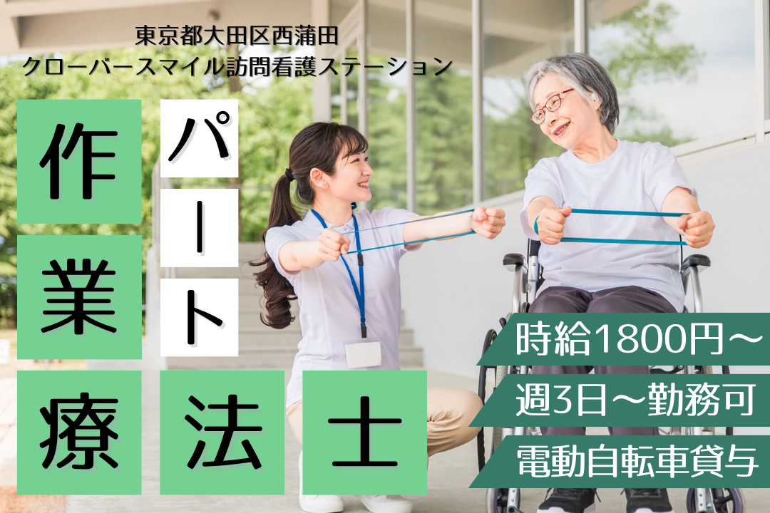 働き方が選べる訪問看護ステーションの作業療法士　R5450-kk-ot-np-nor