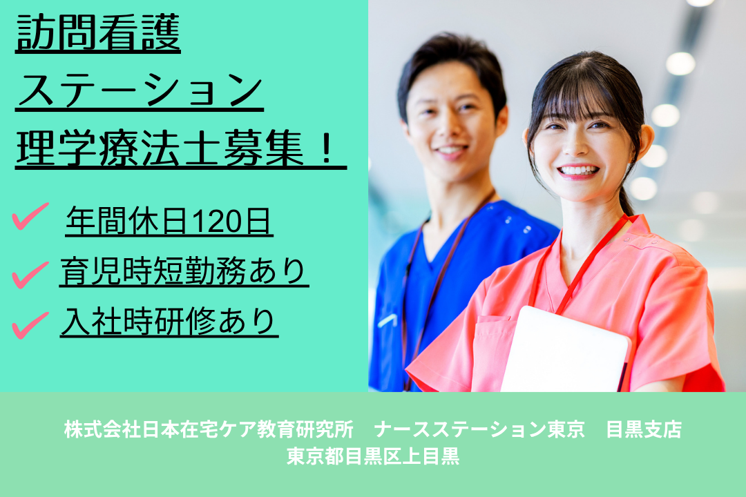 子育てに理解がある環境で働きやすい訪問看護ステーションの理学療法士　R7674-et-pt-nf-nor