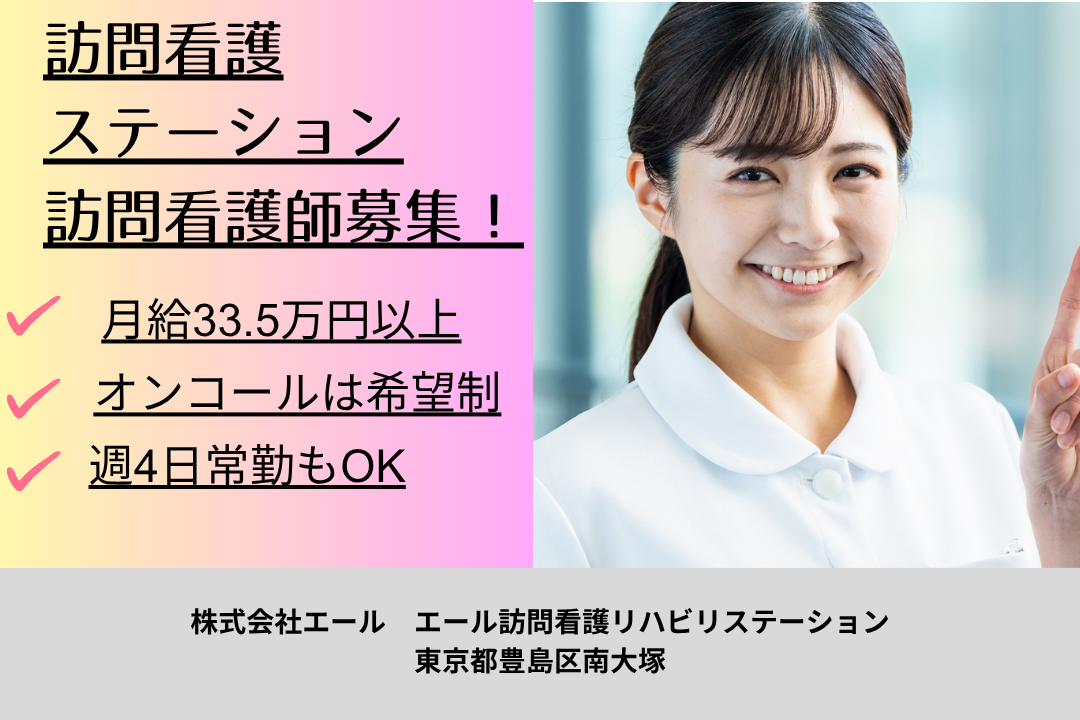 年休130日で育児と両立がしやすい訪問看護ステーションの看護師　R7713-ns-ns-nf-kyo