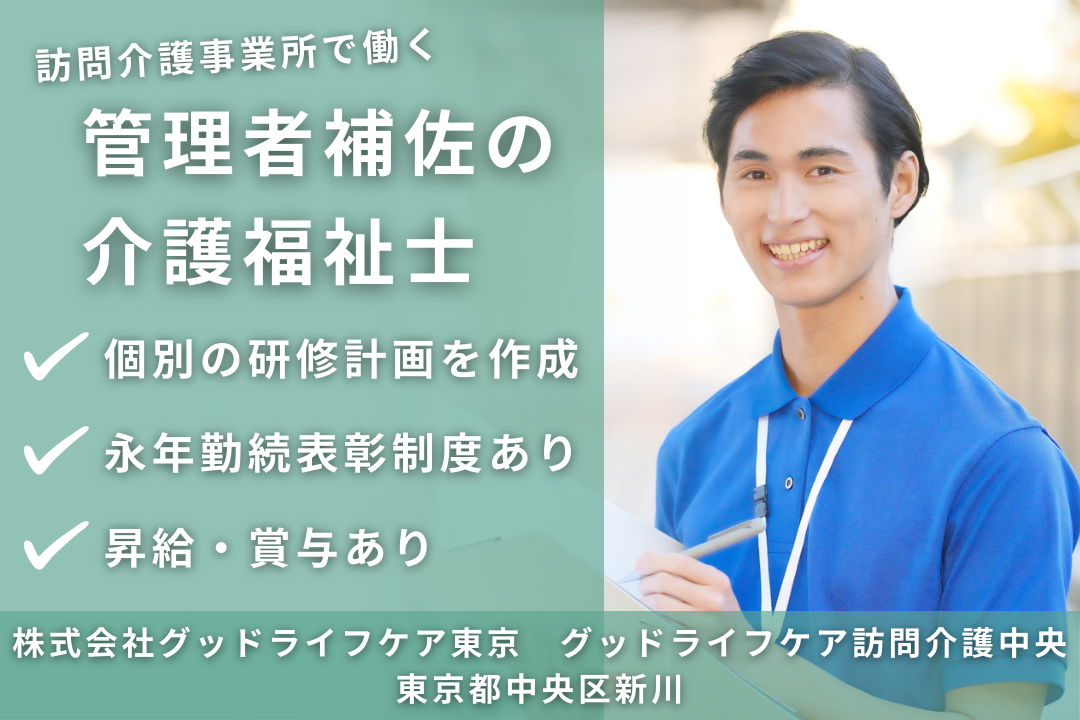 キャリアアップできる訪問介護事業所の管理者補佐の介護福祉士　R7723-ca-kh-nf-kyo