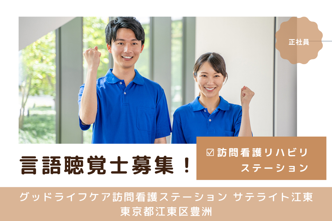 面談制度でキャリアを相談できる訪問看護リハビリステーションの言語聴覚士　R7749-kk-st-nf-nor