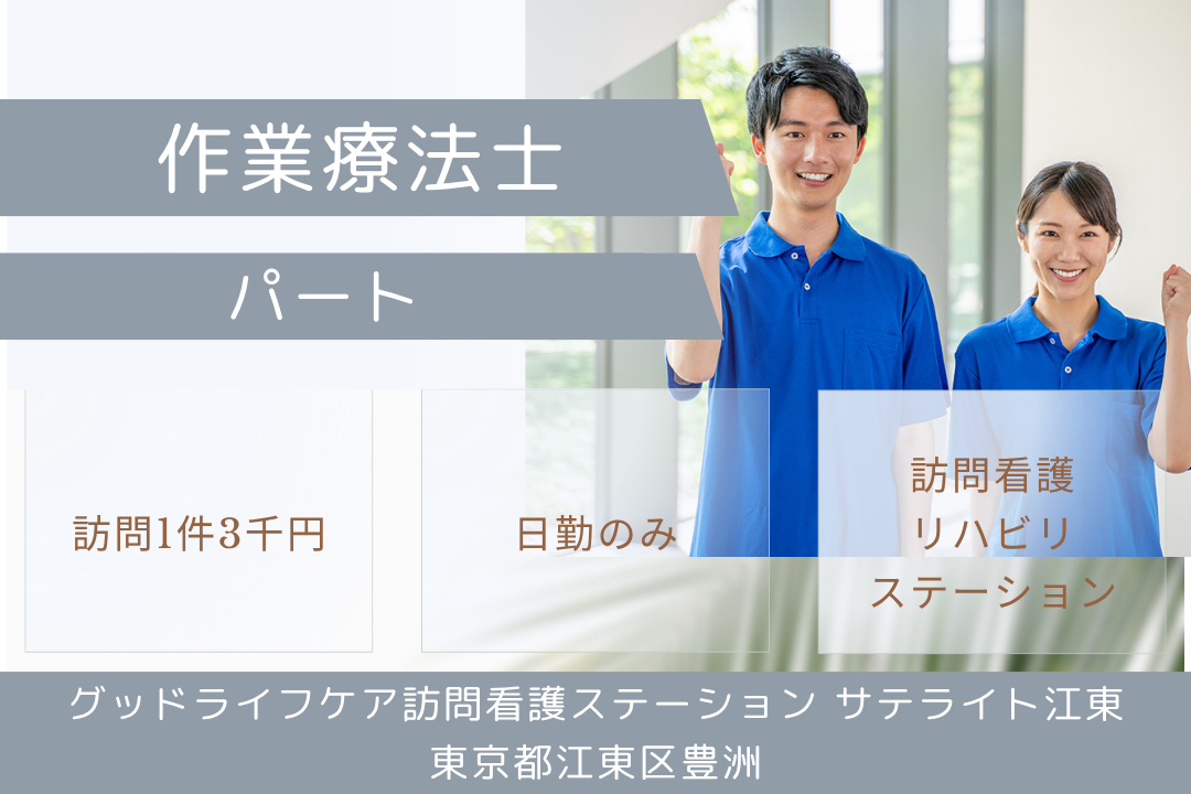 家庭と両立しながら働ける訪問看護リハビリステーションの作業療法士　R7751-kk-ot-np-nor