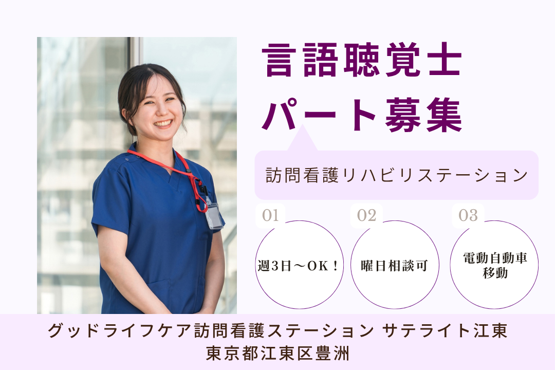 電動自動車で移動ラクラクな訪問看護リハビリステーションの言語聴覚士　R7752-kk-st-np-nor