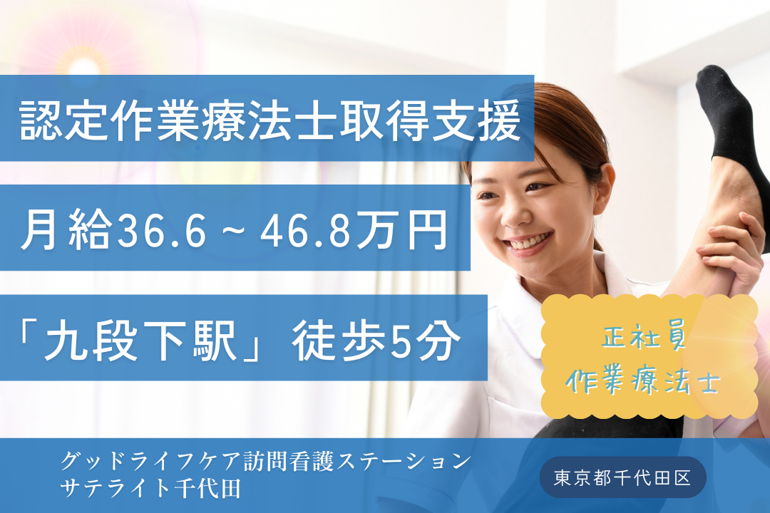 将来を見据えたキャリア形成ができる訪問看護リハビリステーションの作業療法士　R7759-kk-ot-nf-nor