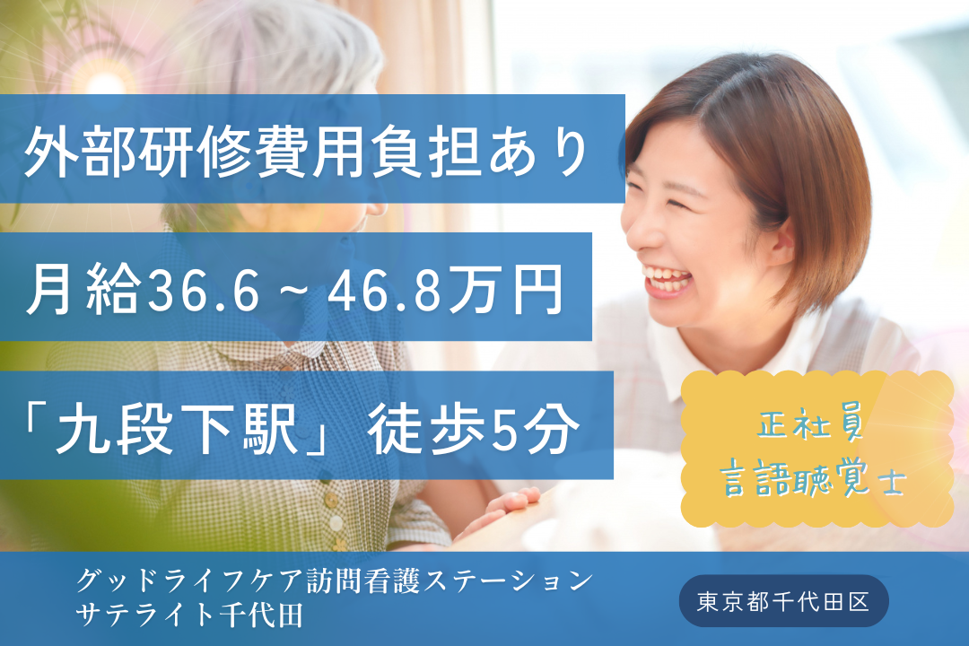 ライフステージが変わっても安心の訪問看護リハビリステーションの言語聴覚士　R7760-kk-st-nf-nor