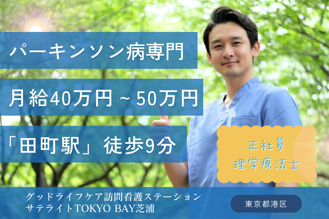 専門リハビリジムがある訪問看護リハビリステーションのパーキンソン病専門の理学療法士　R7775-kk-pt-nf-nor