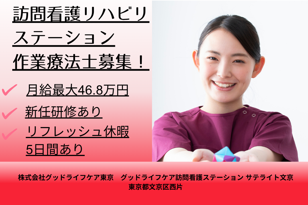 プライベート時間も確保できる訪問看護リハビリステーションの作業療法士　R7781-et-ot-nf-nor