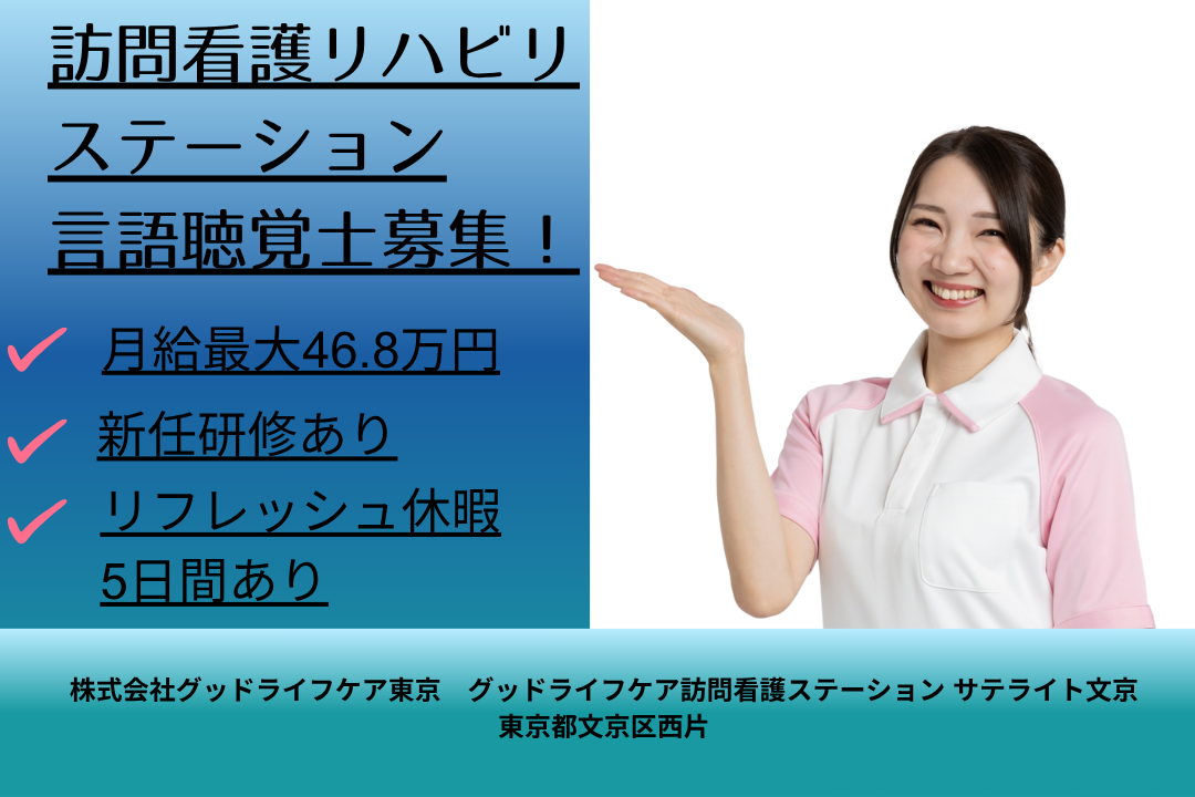 訪問1日5〜6件で無理なく働ける訪問看護リハビリステーションの言語聴覚士　R7782-et-st-nf-nor