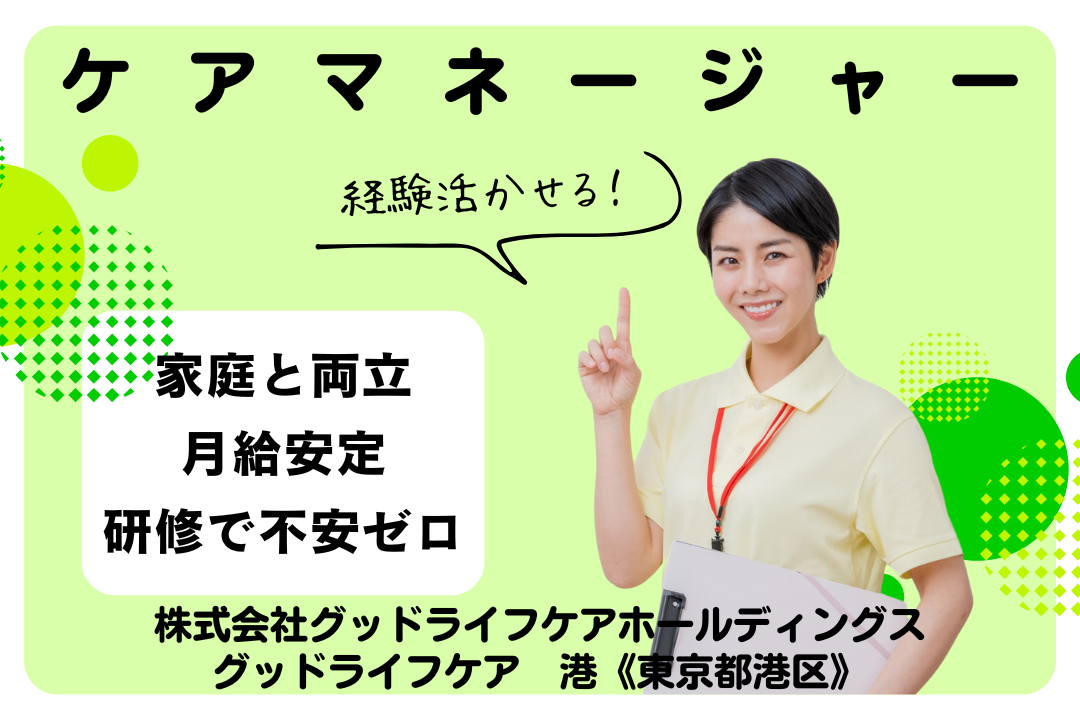 サポート体制バッチリの居宅介護支援事業所で常勤ケアマネージャー　R7797-cm-cm-nf-nor