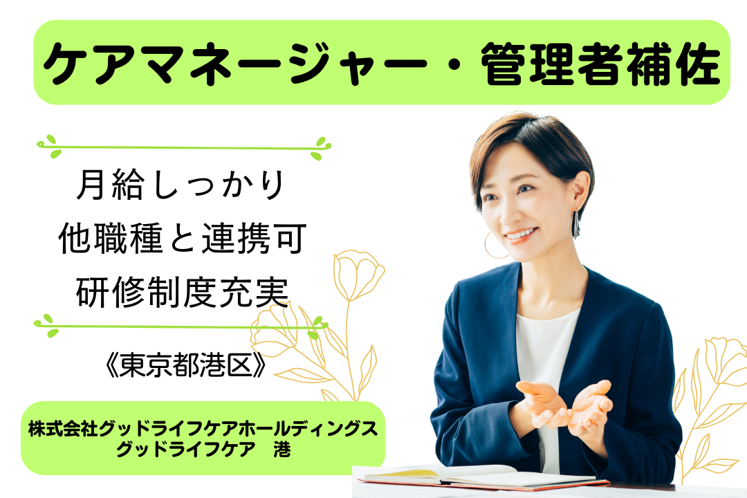 居宅介護支援事業所でキャリアアップ目指せる常勤ケアマネージャー・管理者補佐　R7799-cm-cm-nf-nor