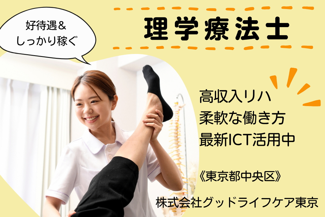 複数のデイサービスと施設にてITで効率的に働ける常勤理学療法士　R7804-kk-pt-nf-nor