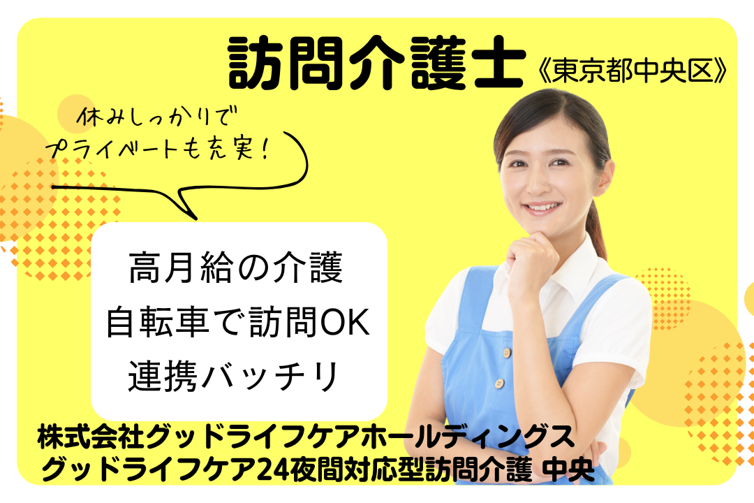 他職種連携バッチリの24時間対応型訪問介護で常勤訪問介護士　R7807-ca-kh-f-kyo