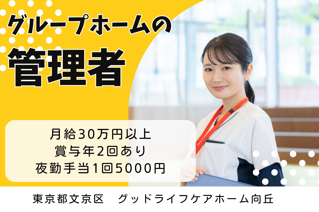 お休み充実で安定して働けるグループホームの管理者　R7839-mg-cm-f-not