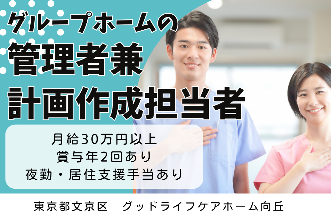 家庭と両立を図るグループホームの管理者兼ケアマネージャー　R7840-cm-cm-f-nor