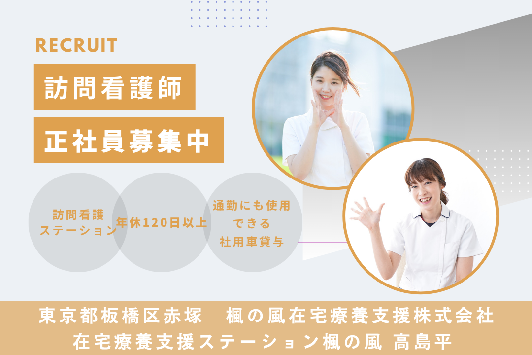 社用車通勤で通勤負担少な目の訪問看護ステーションの看護師　R7860-ns-ns-f-kyo