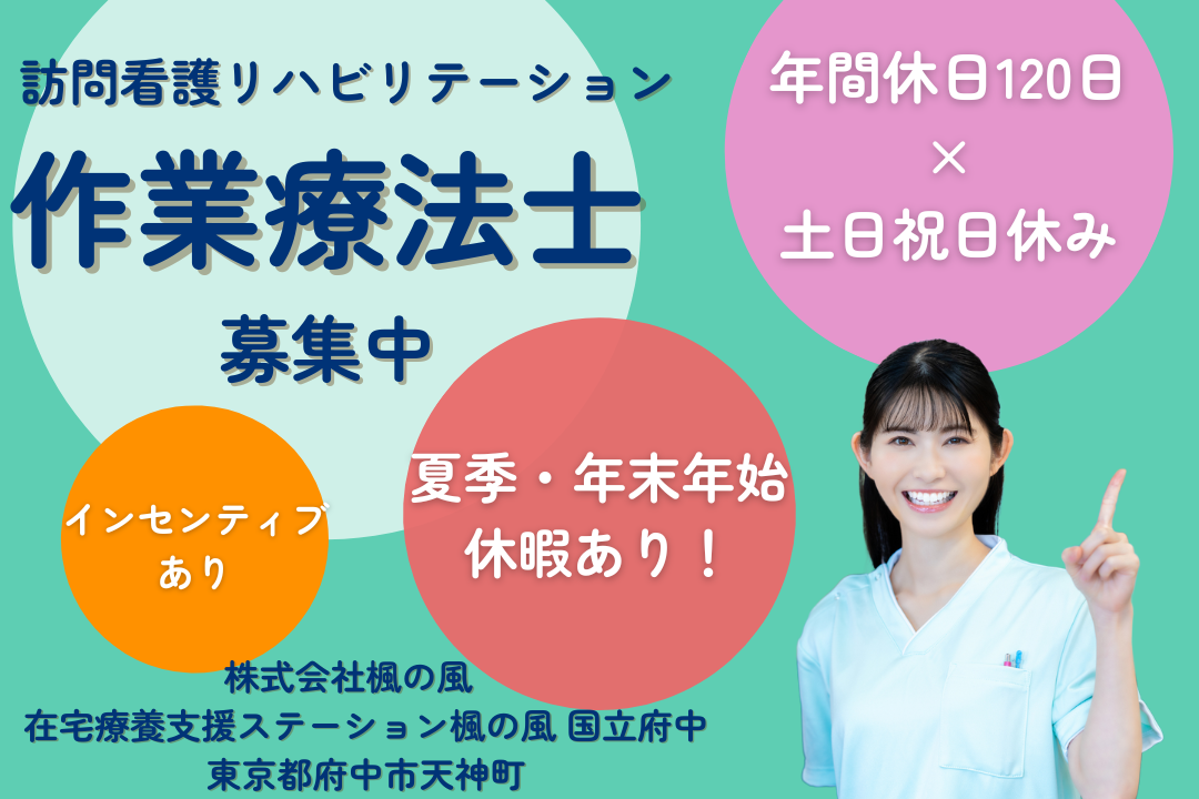 年休120日以上で働きやすい訪問看護ステーションの作業療法士　R7864-et-ot-nf-nor