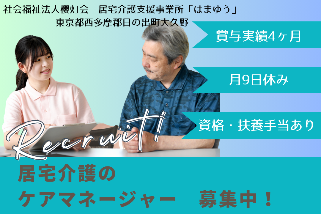 駐車場完備で通勤ラクラクな居宅介護支援のケアマネージャー　R12365-cm-cm-nf-nor