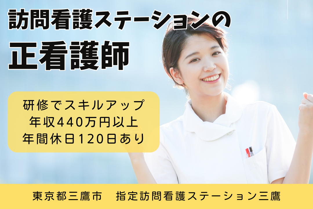 年休120日の訪問看護ステーションで働く正看護師　R12466-ns-ns-nf-kyo