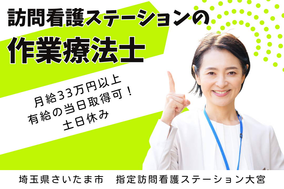 子育てスタッフが働きやすい訪問看護ステーションの作業療法士　R12484-kk-ot-nf-nor
