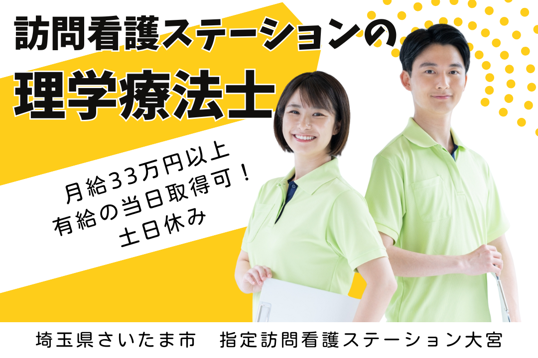 土日休みが嬉しい訪問看護ステーションの理学療法士　R12485-kk-pt-nf-nor