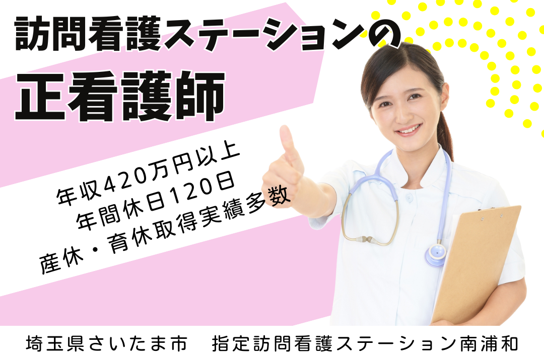 年休120日で働きやすい訪問看護ステーションの正看護師　R12486-ns-ns-nf-kyo