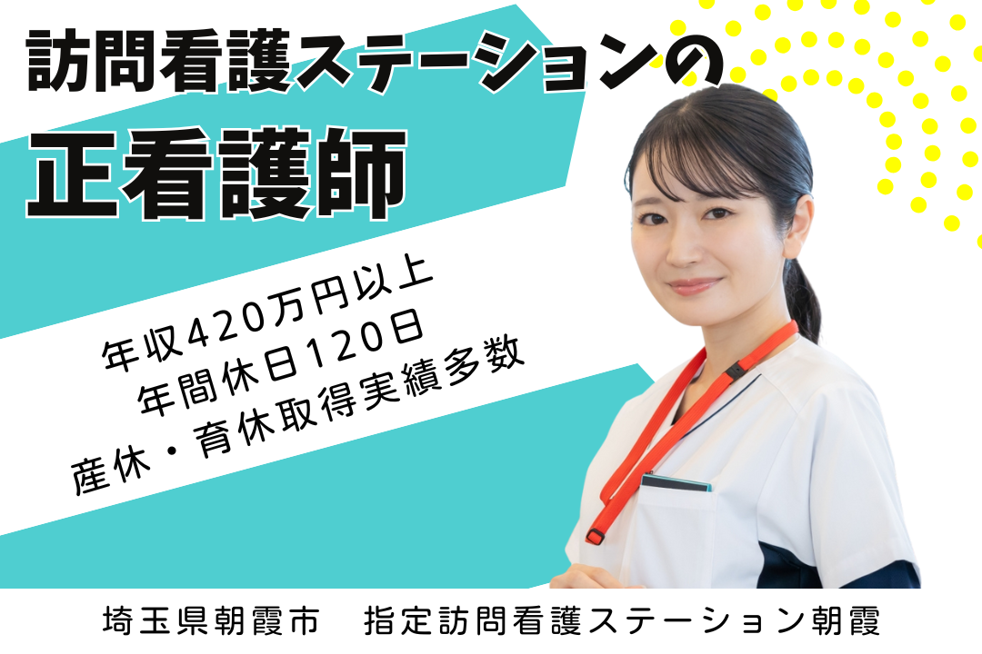 子育てと絵擁立しやすい訪問看護ステーションの正看護師　R12487-ns-ns-nf-kyo