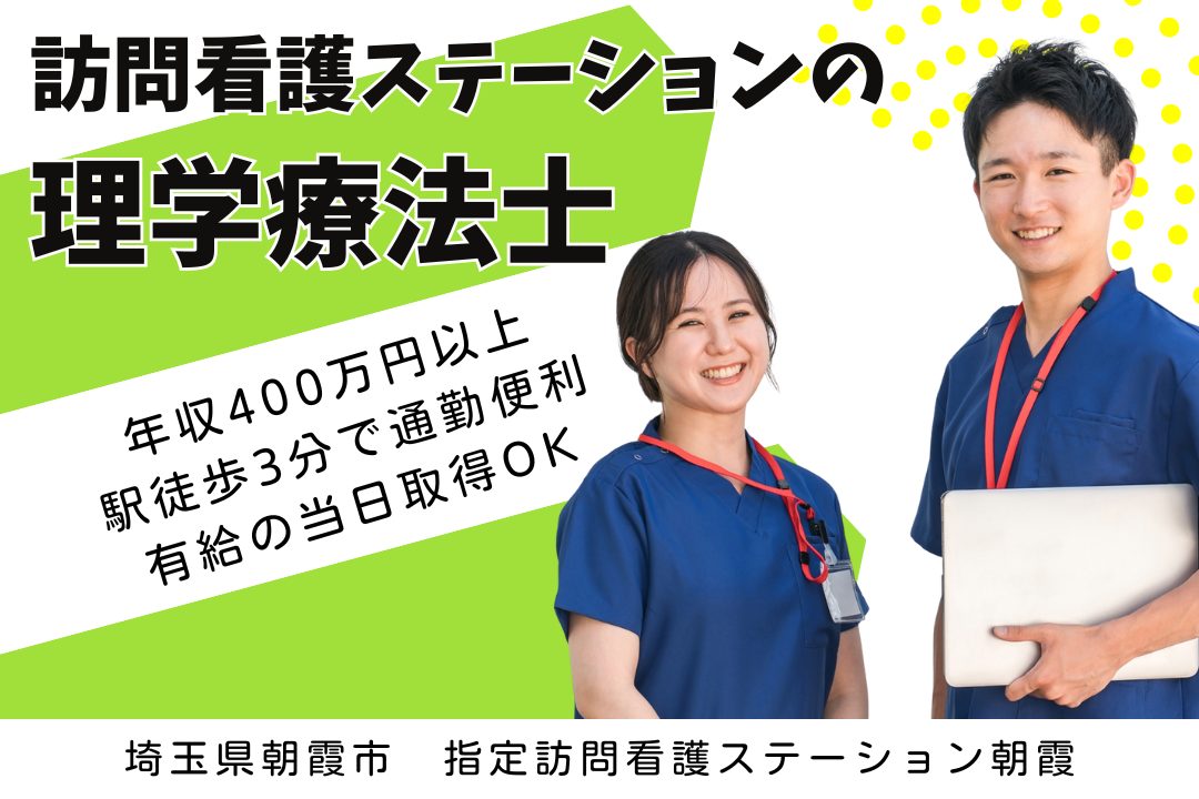 土日休みでプライベート充実の訪問看護ステーションで働く理学療法士　R12488-kk-pt-nf-nor