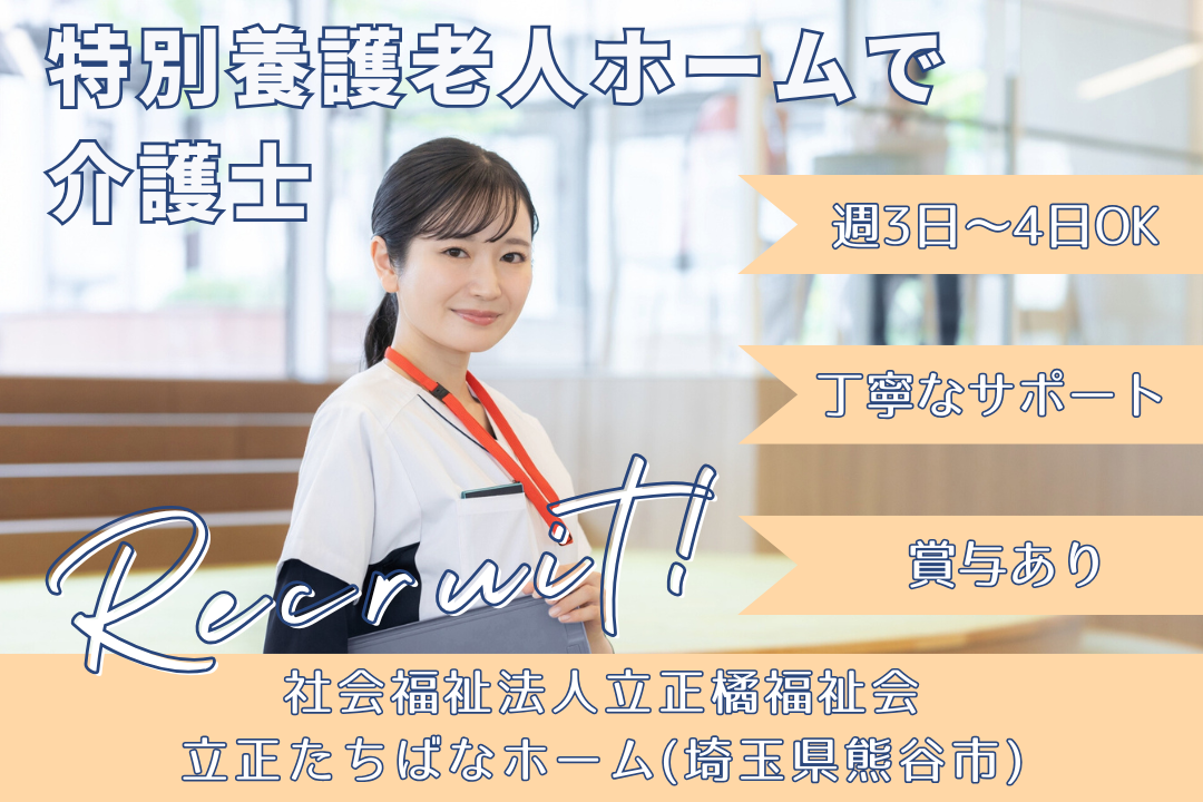特別養護老人ホームで子育てと両立しやすい非常勤介護士　R12498-ca-jt-np-kyo