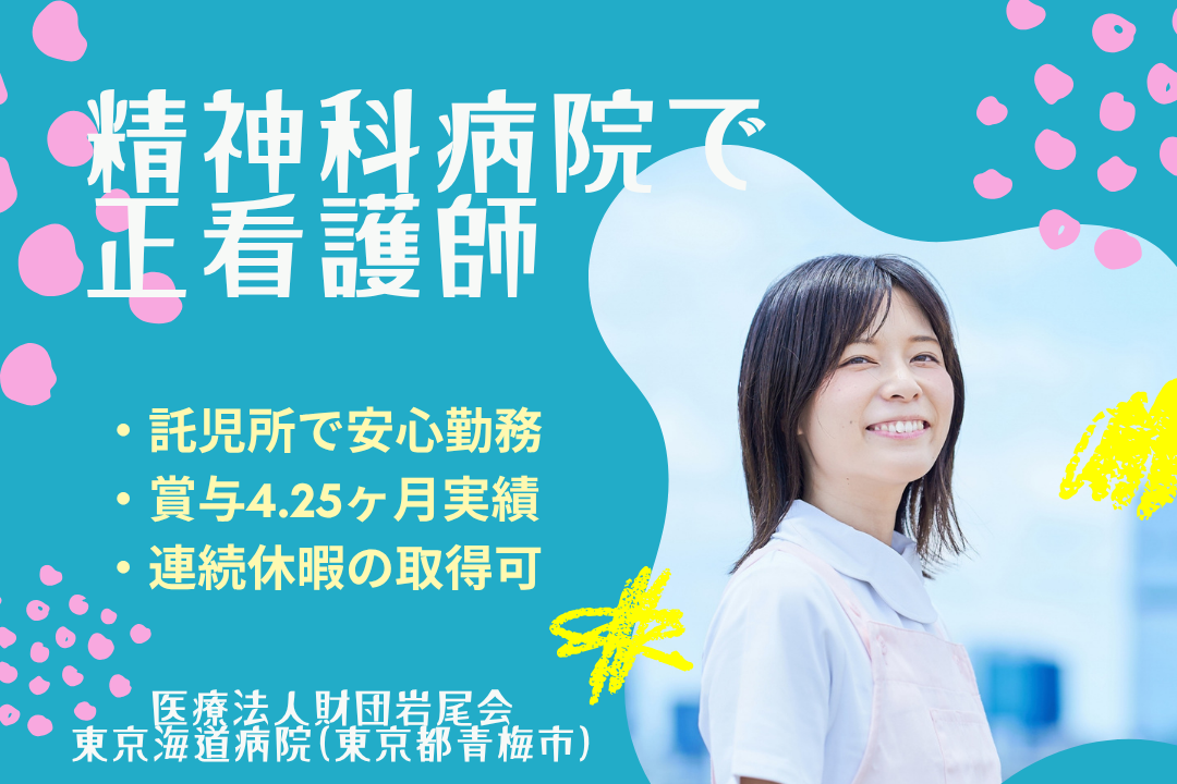 精神科病院で子育てしながら働ける正看護師　R12520-ns-ns-f-kyo