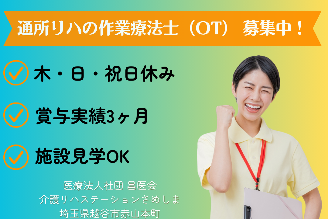 整形外科併設の通所リハで利用者様のできるを増やす作業療法士　R12522-et-ot-nf-nor