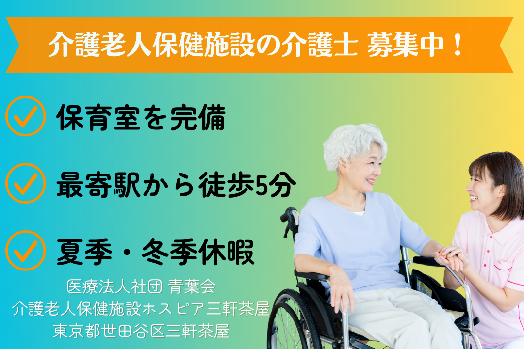 保育室完備で子育て安心の介護老人保健施設で働く介護士　R12530-ca-sy-f-kyo