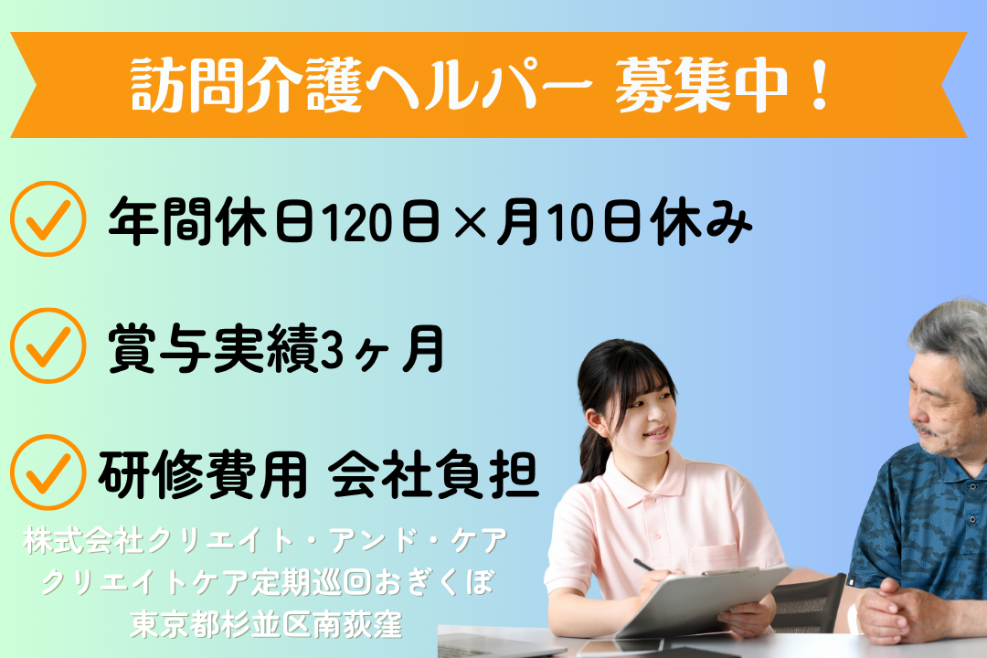 年休120日の訪問介護事業所で働くヘルパー　R12532-ca-sy-nf-kyo