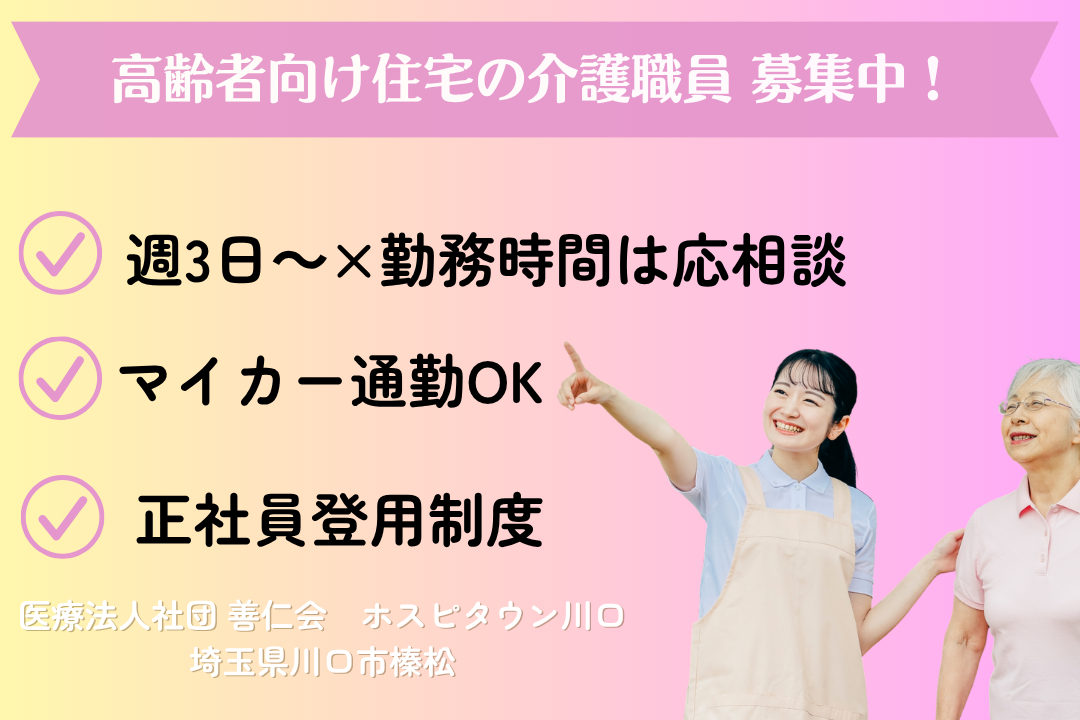 小規模サービス付き高齢者向け住宅でゆったり働く介護職員 R12542-ca-sy-np-kyo