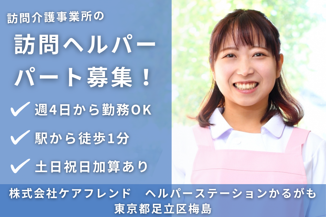 プライベート重視で働ける訪問介護の非常勤ヘルパー　R12543-ca-sy-np-kyo