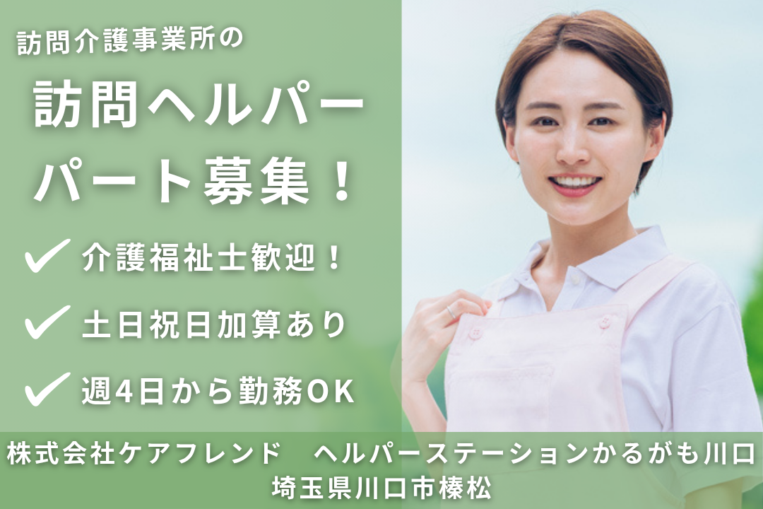 働きながらスキルの幅を広げられる訪問介護事業所の非常勤ヘルパー　R12544-ca-sy-np-kyo