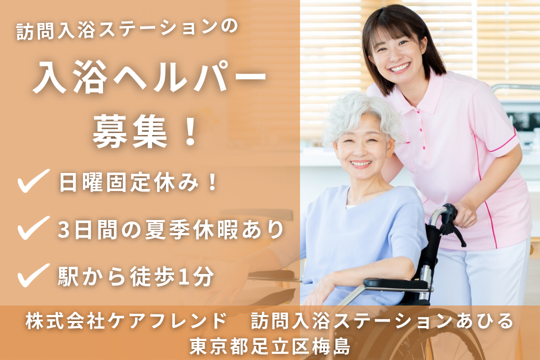 日曜固定休の訪問入浴ステーションの常勤ヘルパー　R12545-ca-sy-nf-kyo