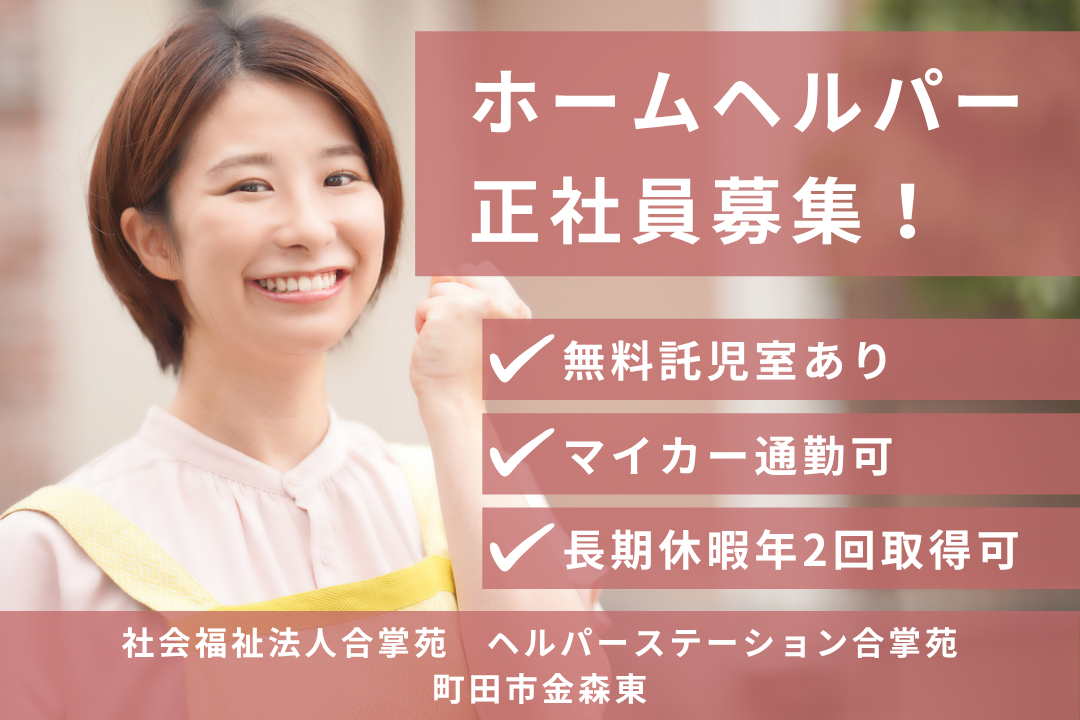 子育て世代が働きやすい訪問介護事業所の常勤ホームヘルパー　R12552-ca-sy-nf-kyo