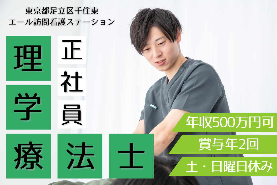 年500万円以上も目指せる訪問看護ステーションの理学療法士　R12561-kk-pt-nf-nor