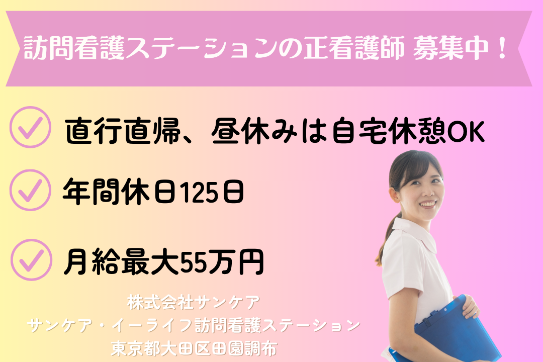 最大12連休の取得実績がある訪問看護ステーションの正看護師　R12689-ns-ns-nf-kyo