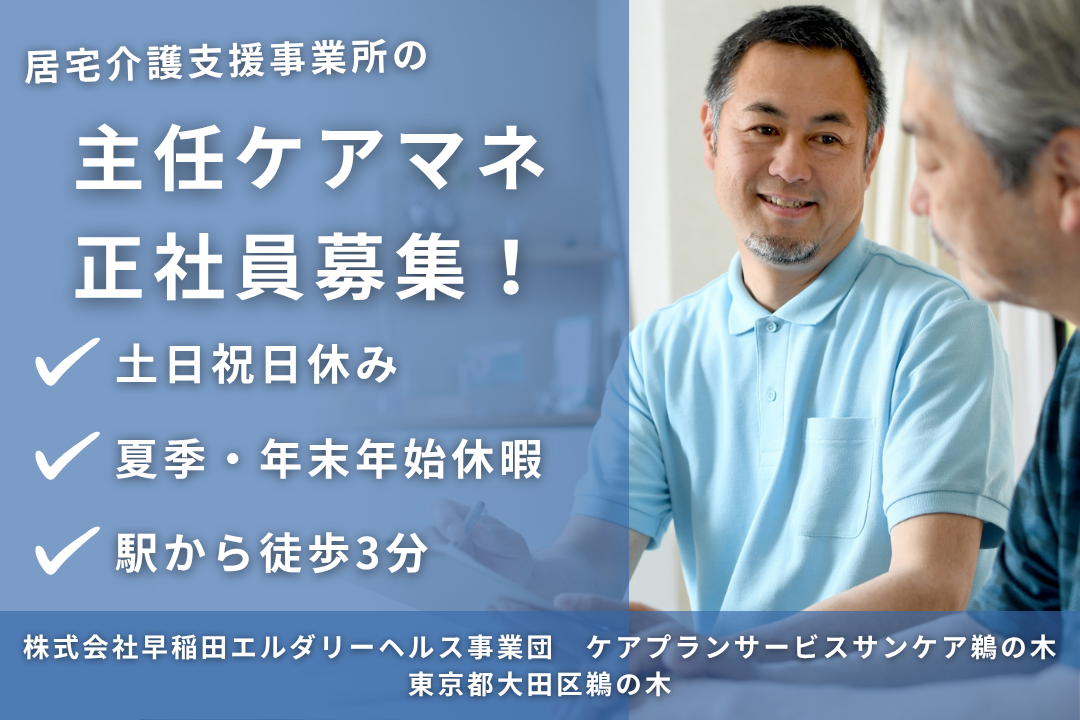 プライベート重視で働ける居宅介護支援事業所の主任ケアマネージャー　R12702-cm-cm-nf-nor