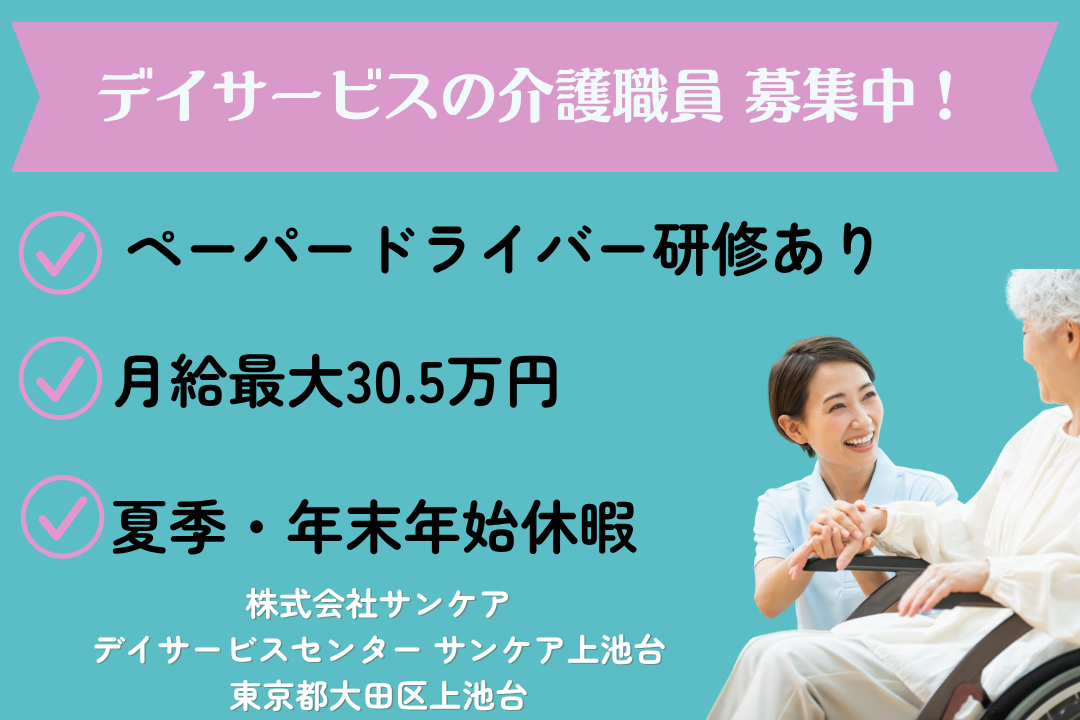 年休125日でプライベートが充実するデイサービスで働く介護職員　R12703-ca-sy-nf-kyo