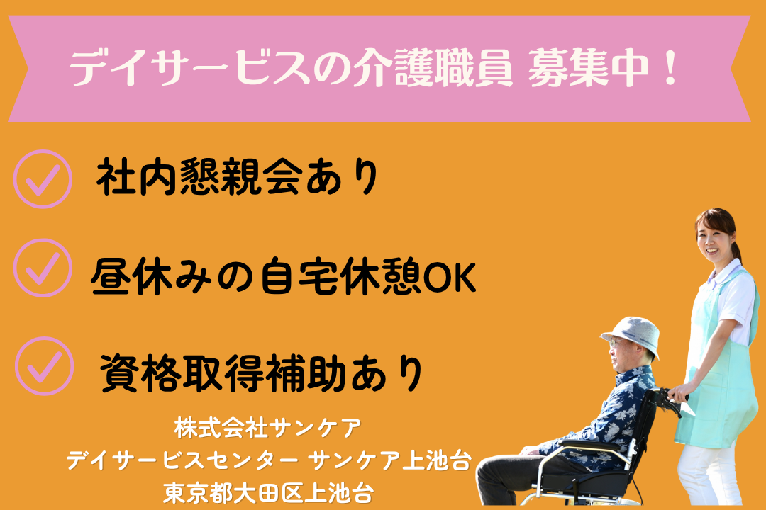 子育て世代も安心のデイサービスで働く介護職員　R12704-ca-sy-np-kyo