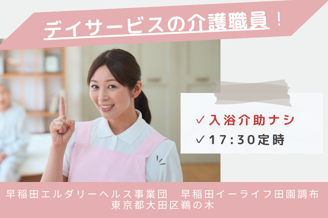 身体負担少な目で長期的に働くデイサービスの介護職員　R12713-ca-sy-nf-kyo