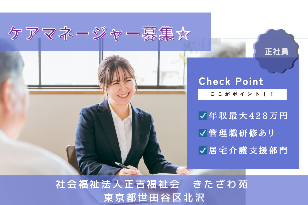 キャリアアップを実現する居宅介護支援部門のケアマネージャー　R12717-cm-cm-nf-nor