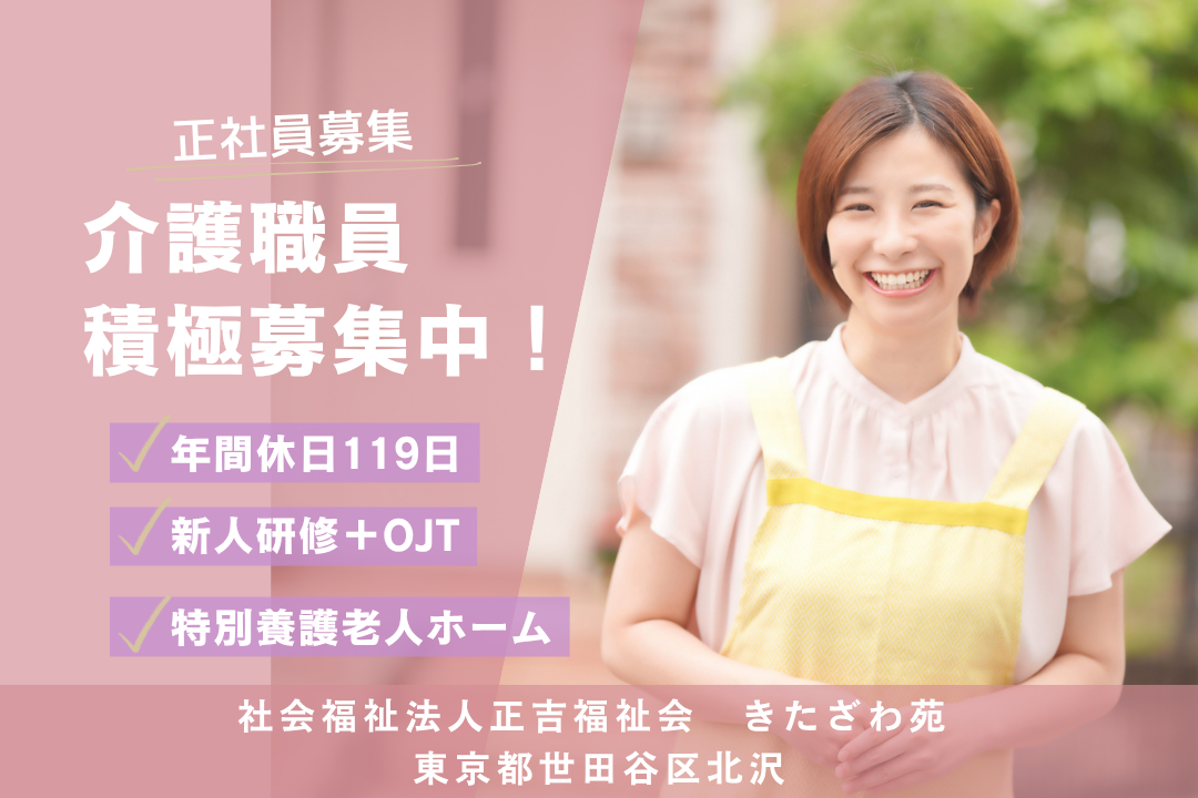 新しいキャリア形成を支援する特別養護老人ホームの介護職員　R12719-ca-sy-f-kyo